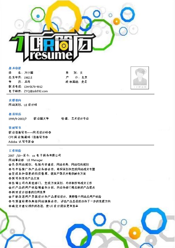 2058_应聘网站策划岗位简历模板  - 企宣设计简历模板